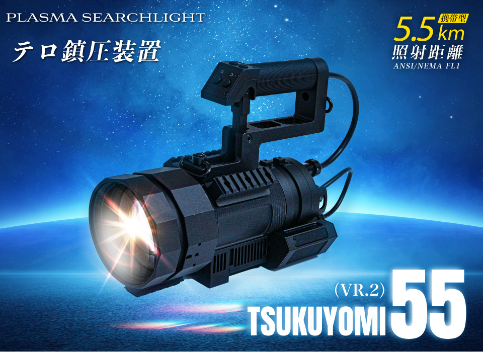 TSUKUYOMI・55（ツクヨミ55）(VR.2) | 公式ブランドサイト